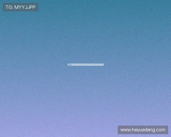 AG娱乐城在线投注指南帮助新手快速上手体验精彩游戏 AG娱乐城在线投注指南帮助新手快速上手体验精彩游戏